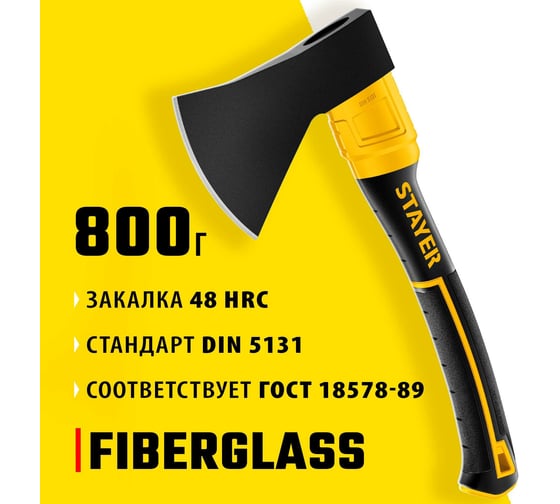 Кованый топор STAYER Fiberglass 350 мм, 800/900 г 2062-08_z02