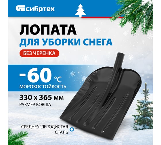 Стальная эмалированная снеговая лопата СИБРТЕХ 365x330 мм, без черенка 61531
