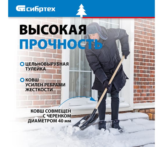 Стальная эмалированная снеговая лопата СИБРТЕХ 365x330 мм, без черенка 61531