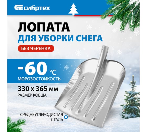 Снеговая лопата СИБРТЕХ 61536