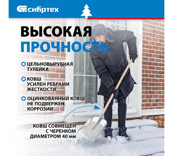 Снеговая лопата СИБРТЕХ 61536