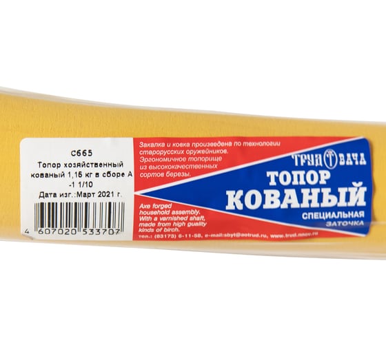 Хозяйственный кованый топор в сборе Труд-Вача 1.2 кг, А1 С665