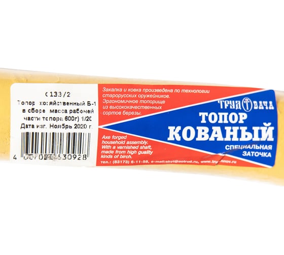 Хозяйственный кованый топор в сборе Труд-Вача 0.6 кг, Б1 C133/2