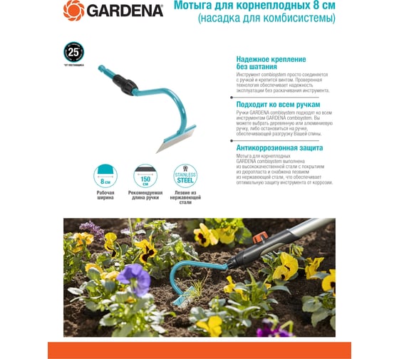 Мотыга Gardena 8 см 03180-20.000.00 для комбисистем