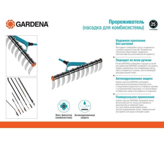 Грабли-аэратор Gardena 03391-20.000.00 (для комбисистем)