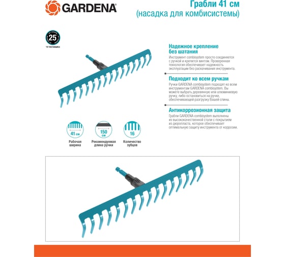 Грабли Gardena 41 см 03179-20.000.00 (для комбисистем)