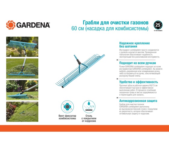 Грабли Gardena 60 см 03381-20.000.00 (для комбисистем)