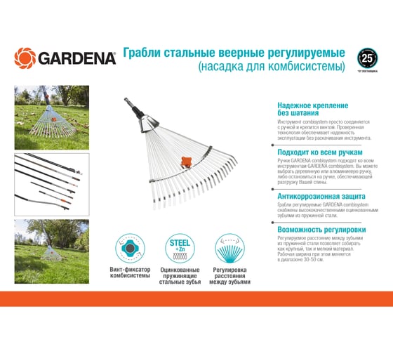 Регулируемые веерные грабли Gardena 03103-20.000.00 (для комбисистем)