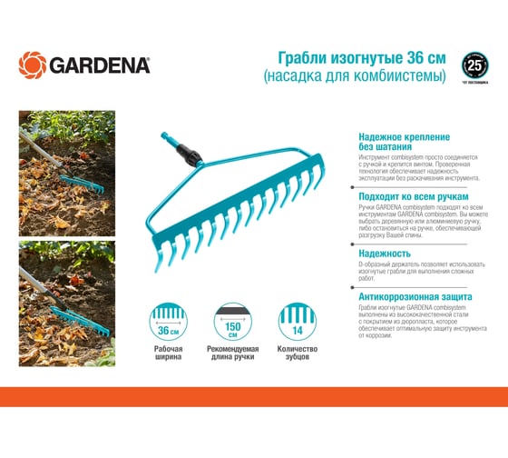 Грабли Gardena 36 см 03168-20.000.00 (для комбисистем)