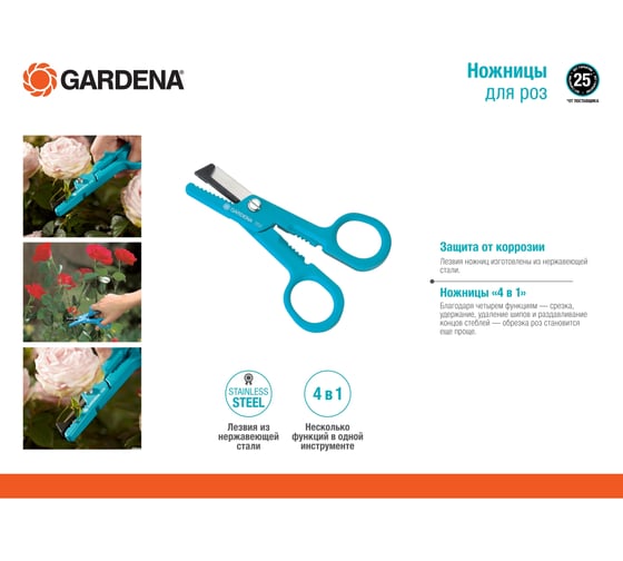 Ножницы для роз Gardena 00359-20.000.00
