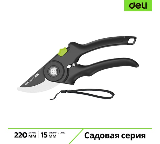 Секатор садовый DELI 200мм Про Сад DL-YL0002 (мах рез 15мм, тефлон) 228934