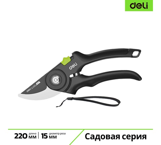 Секатор садовый DELI 200мм Про Сад DL-YL0003 (мах рез 15мм, тефлон) 228935