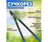 Сучкорез GREEN APPLE GTAL-5289 плоскостной 510 мм Б0071172 2