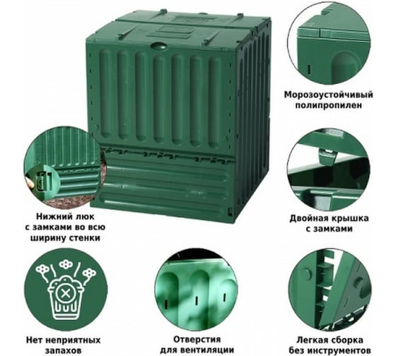 Пластиковый садовый компостер, 600 л, GRAF ECO-KING 627001