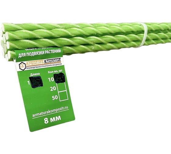 Опора садовая Арматура Композит, 8 мм, пачка 10 шт, 1,2 м, стеклопластиковая для подвязки растений, 4660228920366