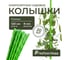 Колышки садовые для подвязки растений композитные 20 штук зеленые ГеоПластБорд КК7640з 2