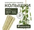 Колышки садовые для подвязки растений композитные 20 штук бежевые ГеоПластБорд КК7640 2