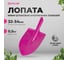 Лопата мини штыковая Pobedit Американка Standart, рельсовая сталь, Фуксия 8025152 2