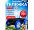 Садовая тележка ТК-3С ВИЛКАРТ ТК-3ЛС 2