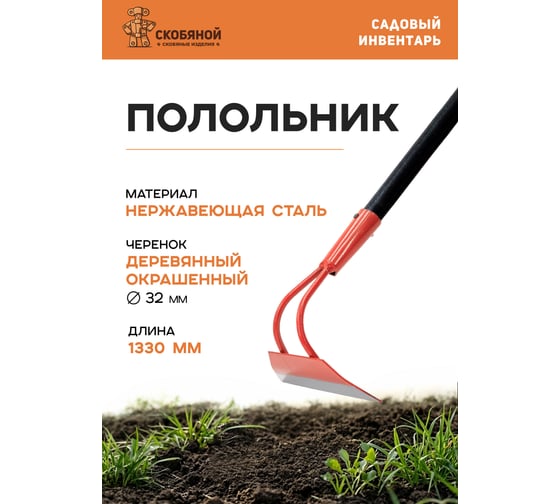 Полольник нерж. Скобяной 010740