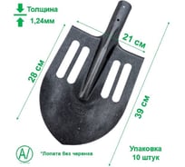 Лопата металлическая AV ASIA-VOSTOK GROUP штыковая (облегченная) SHT-60 /600 SHT-60 / 500
