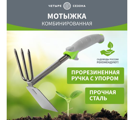 Стальная мотыжка с прорезиненной ручкой с 3 зубцами Четыре сезона 64-0004