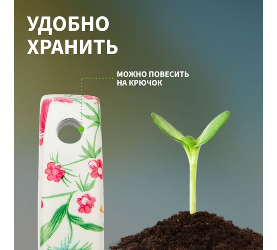 Садовый стальной совок с цветочным рисунком Четыре сезона 64-0011