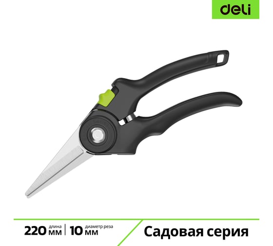 Секатор с прямыми лезвиями DELI 220мм Про Сад DL-YL0001 рез 10мм 228933