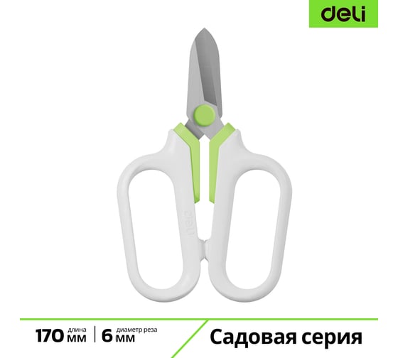 Ножницы для цветов DELI 170мм Про Сад DL-YL0008 228955