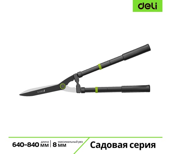 Садовые ножницы с телескопическими рукоятками DELI Про Сад 640-840мм DL-YL1002 228959