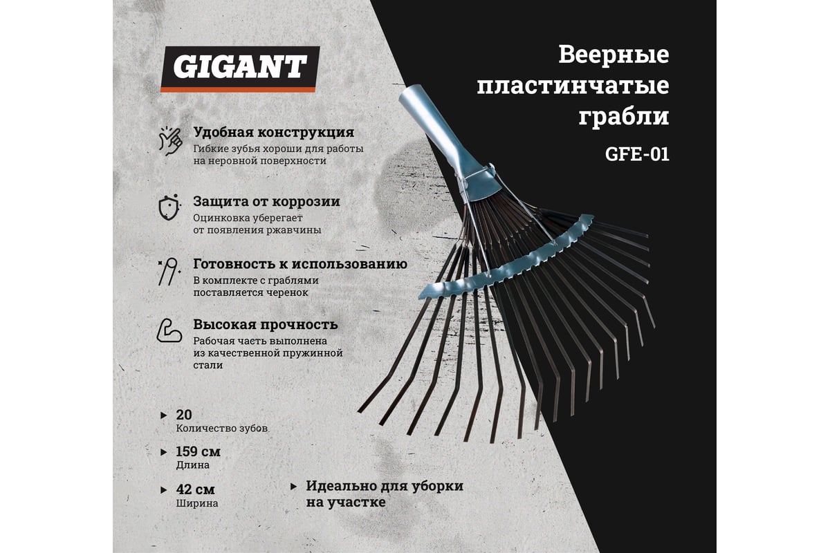 Пластинчатые веерные грабли с деревянным черенком Gigant 20 зубьев .