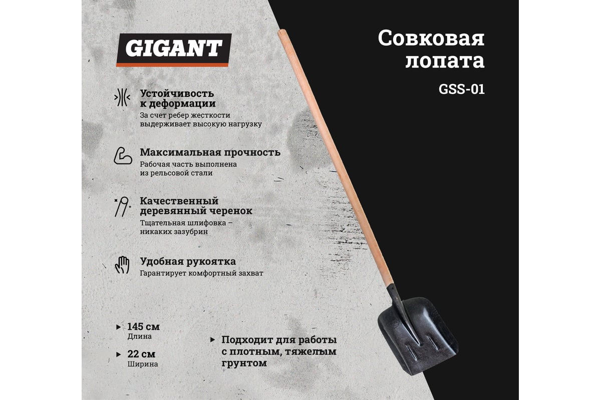 Совковая рельсовая лопата с черенком Gigant с ребрами жесткости GSS-01