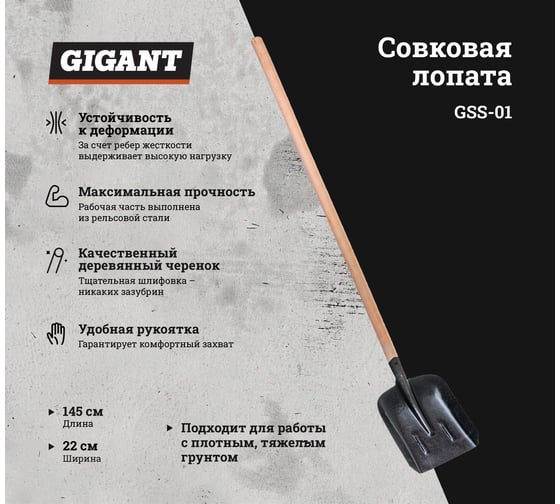 Совковая рельсовая лопата с черенком Gigant с ребрами жесткости GSS-01