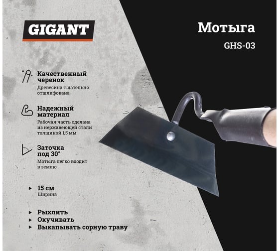 Мотыга из нержавеющей стали с черенком Gigant 150x50 мм GHS-03
