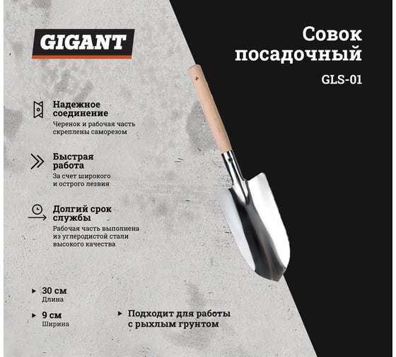Большой посадочный совок с деревянной ручкой Gigant нержавеющая сталь GLS-01