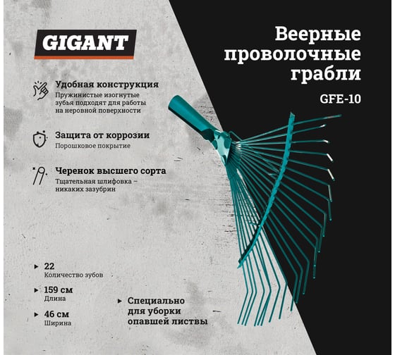 Проволочные веерные грабли с черенком Gigant 22 зуба GFE-10