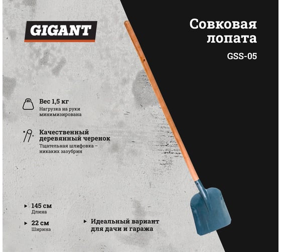 Совковая лопата с деревянным черенком первого сорта Gigant GSS-05