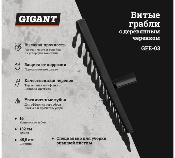 Витые грабли с деревянным черенком Gigant 16-ти зубые GFE-03