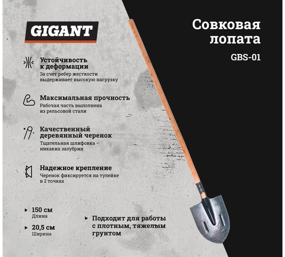 Штыковая лопата из рельсовой стали с черенком Gigant с ребрами жесткости GBS-01