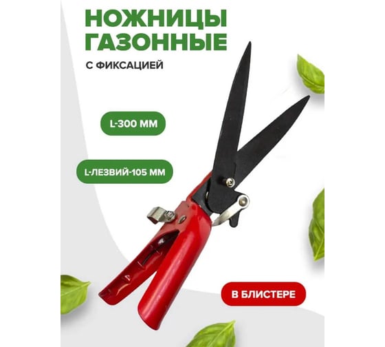 Газонные ножницы с фиксацией WMC TOOLS в блистере 50024 TG1402007 WMC-TG1402007(50024)