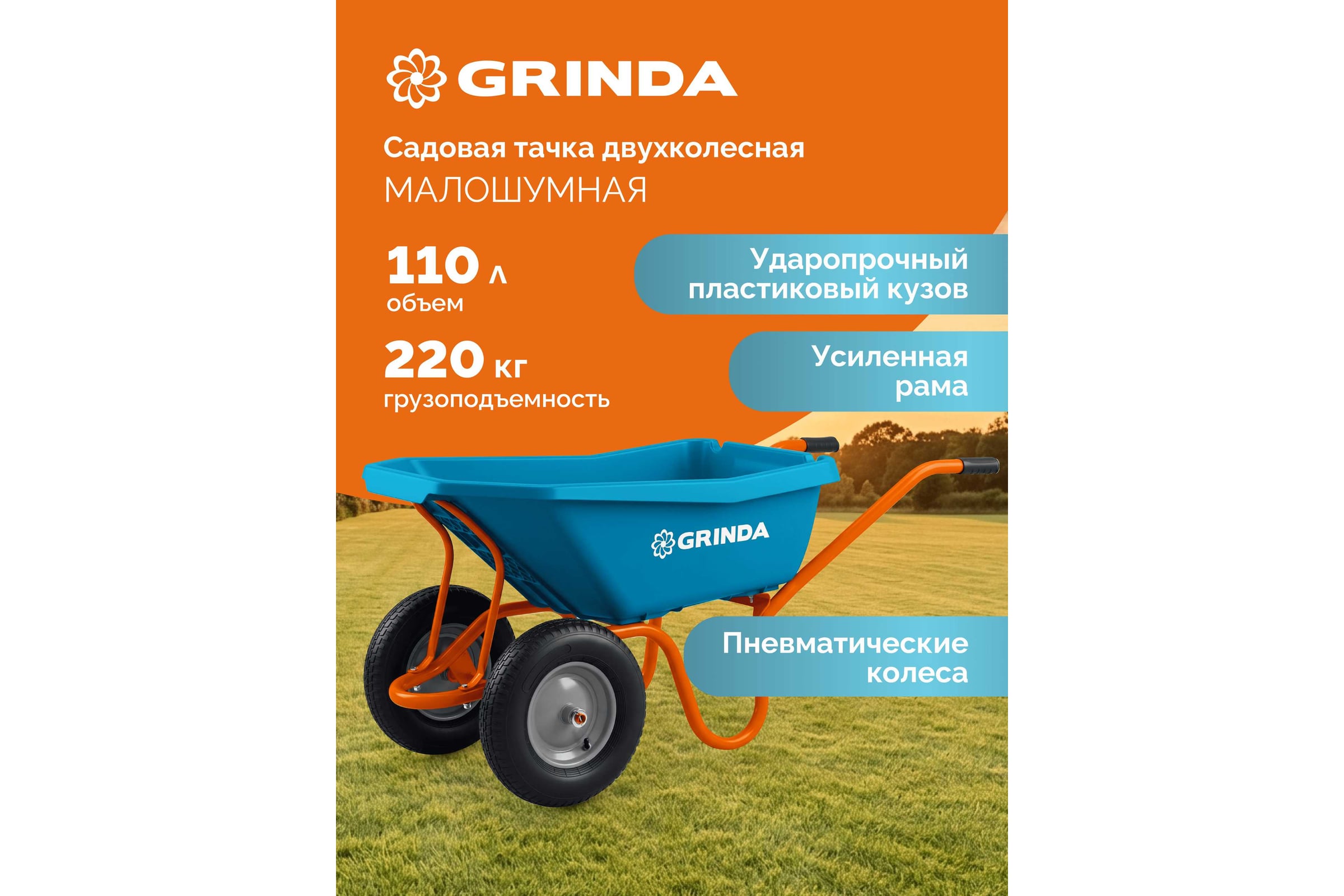 Тачка садовая GRINDA GP-22, ударопрочный пластиковый кузов, 110 л, 220 кг, двухколесная, пневматические колеса, PROLine 422406 — фото 3