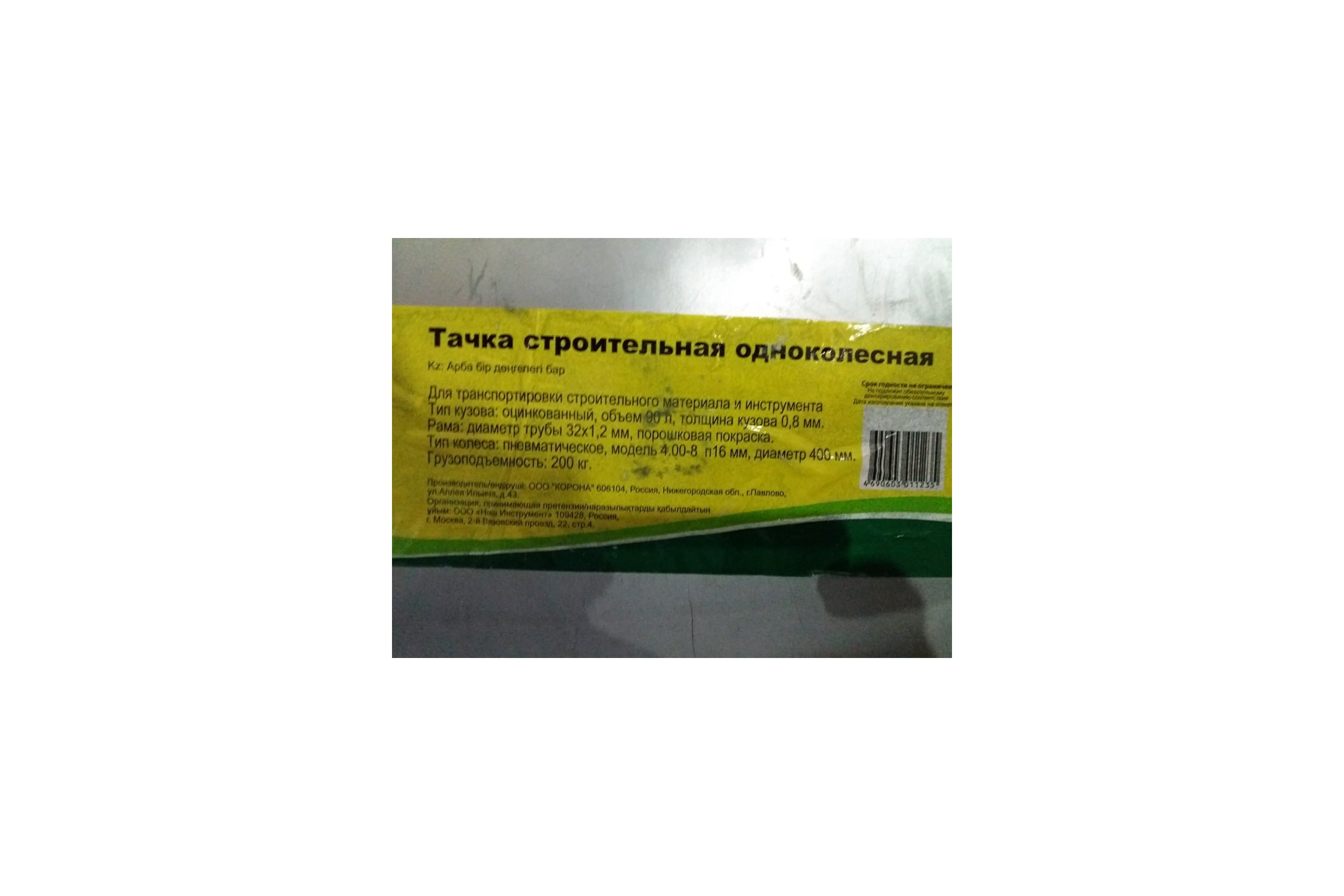 Строительная тачка Yard одноколесная, грузоподъемность 200 кг, объем 90 л 66-9-180 — фото 3