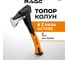 Топор колун RAGE 1000 г с клиновидным полотном и фиберглассовой рукоятью 900241 2