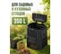 Компостер садовый Prosperplast Compobox 350л, черный IKCB350-S411 3
