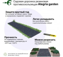 Резиновая садовая дорожка Alegria Top garden 2500x400x5 мм 2500.400.5.TG