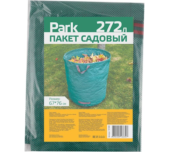 Садовый пакет PARK 272 л 101268