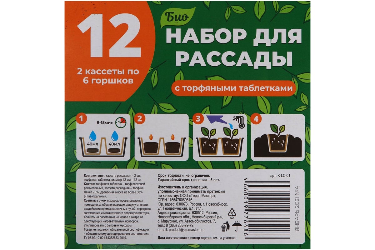 Набор для рассады СИМАЛЕНД 7330550 - выгодная цена, отзывы, характеристики,  фото - купить в Москве и РФ