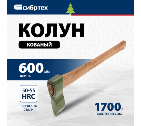 Кованый колун СИБРТЕХ 1700/2050 г, деревянное топорище, 600 мм 21842