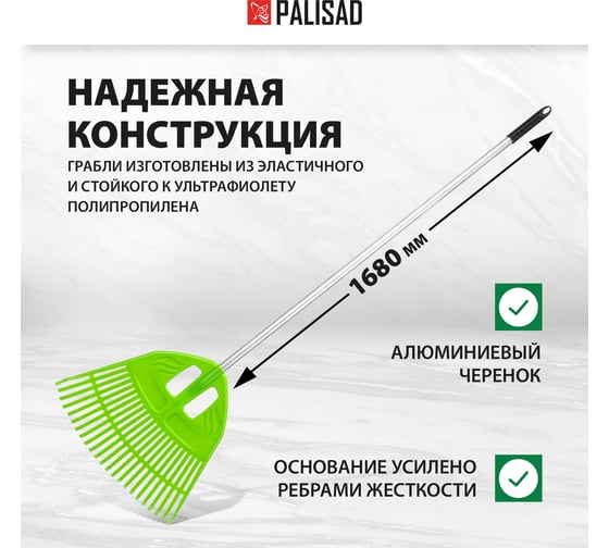 Веерные пластиковые грабли PALISAD 495x1680 мм, 23 плоских зуба, алюминиевый черенок 61805