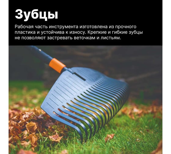 Насадка-грабли Fiskars QuikFit веерные, большие 1000642